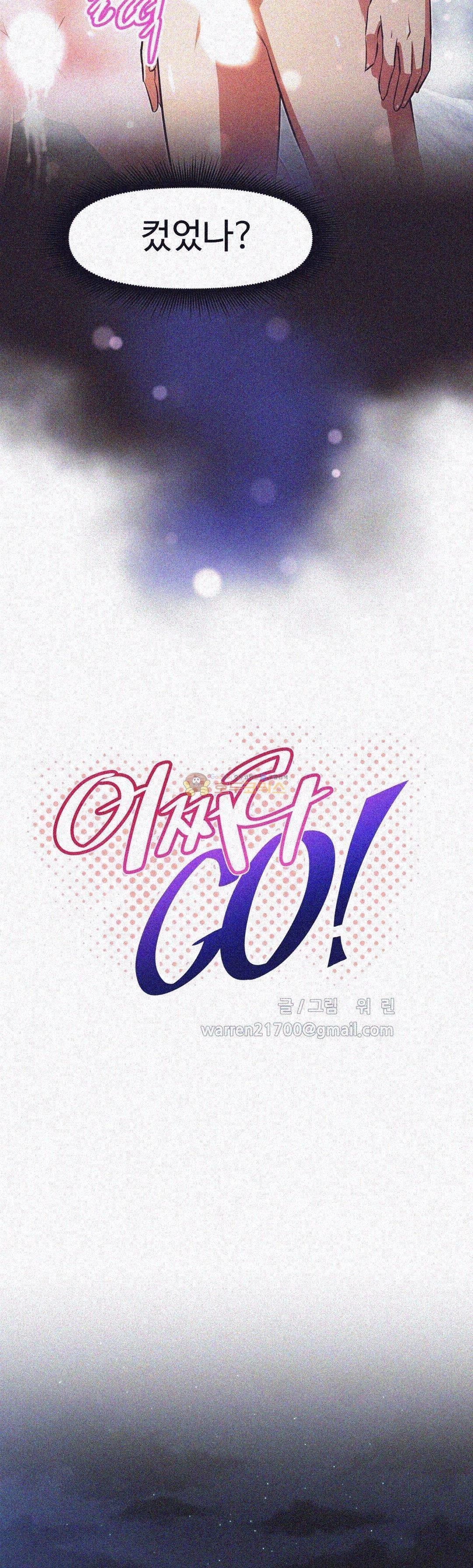 어쩌라 GO 145화 6