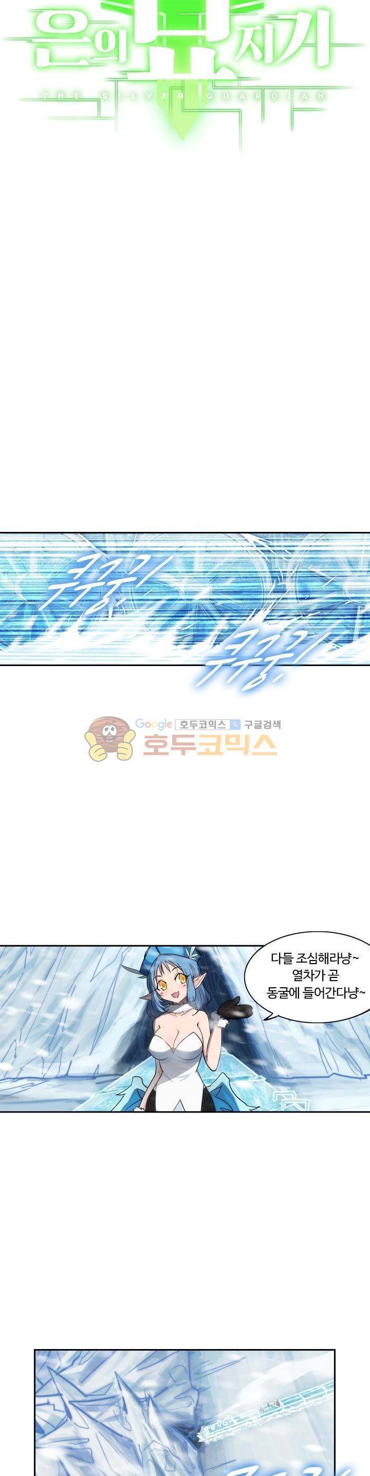은의 묘지기 158화 3