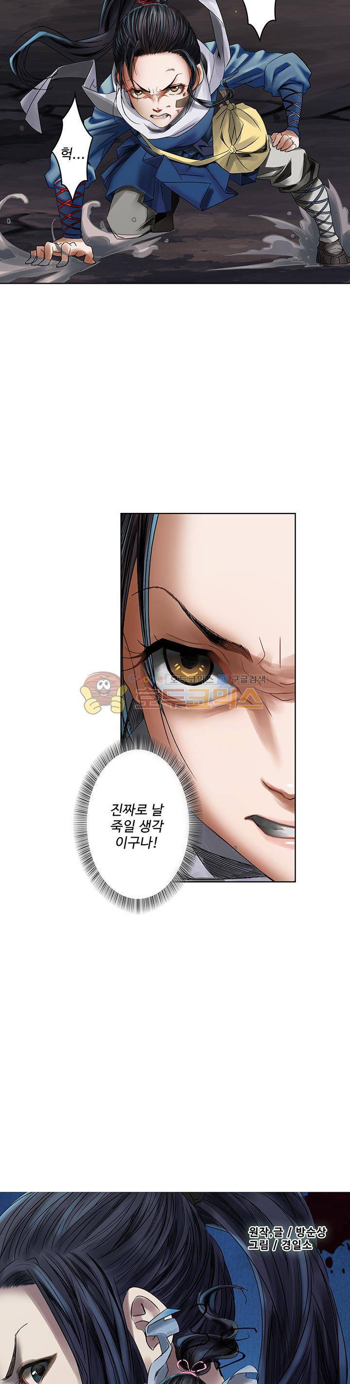 천기령 29화 2