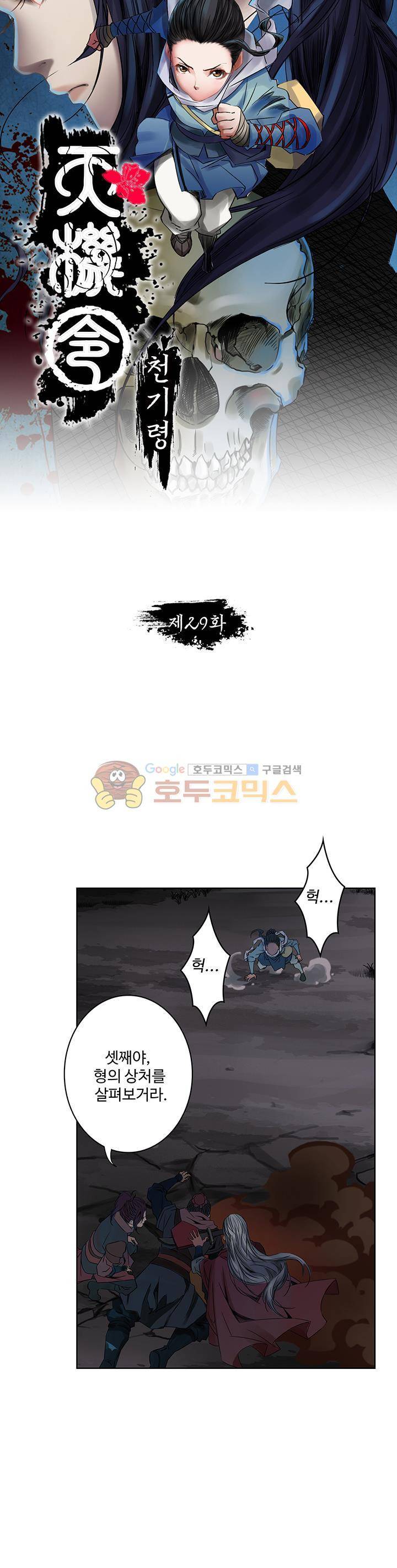 천기령 29화 3