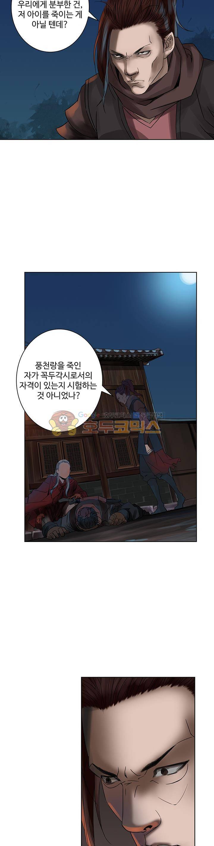 천기령 29화 5