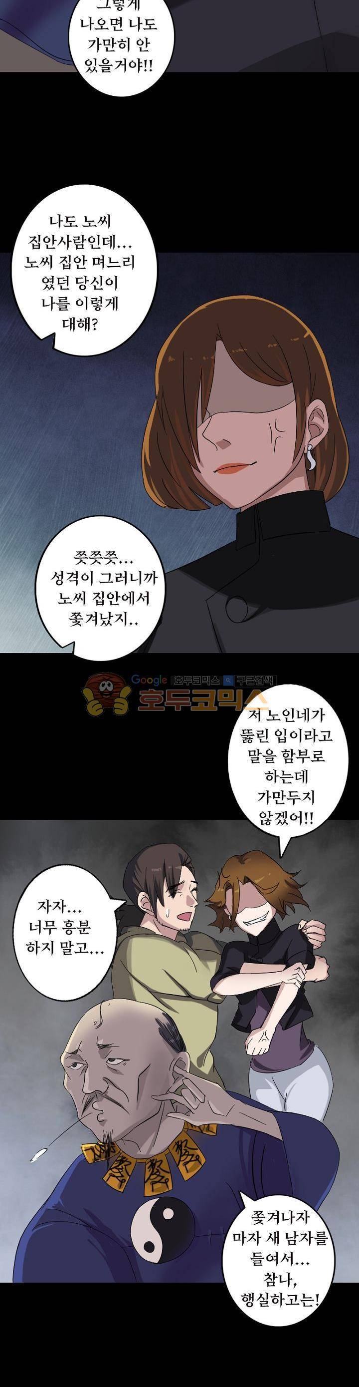 흉관-시체의 저주 114화 2