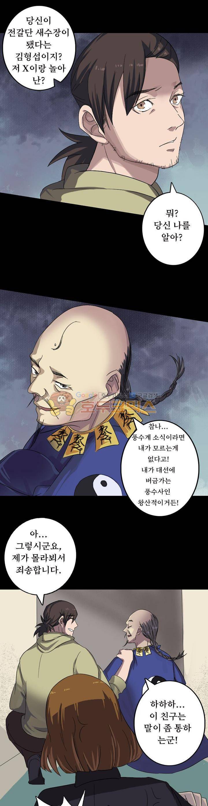 흉관-시체의 저주 114화 3