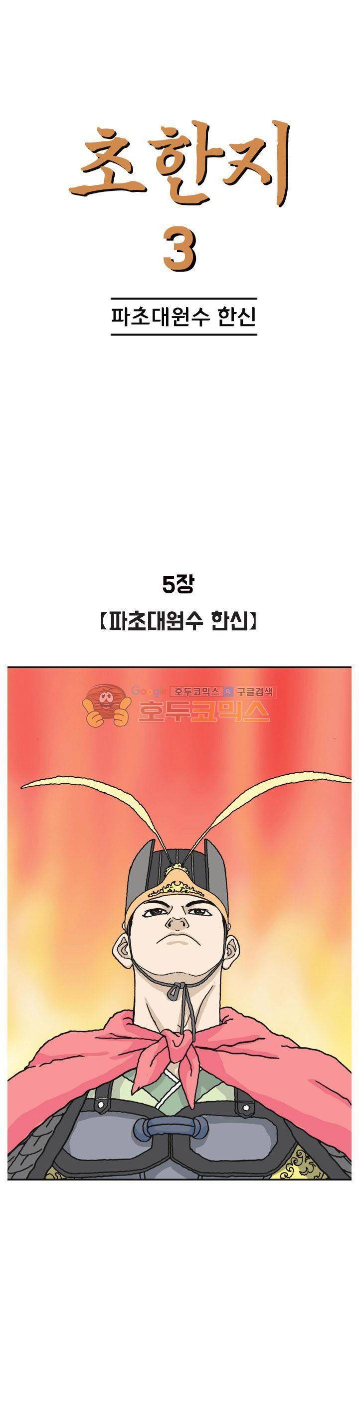 문정후 초한지 25화 1