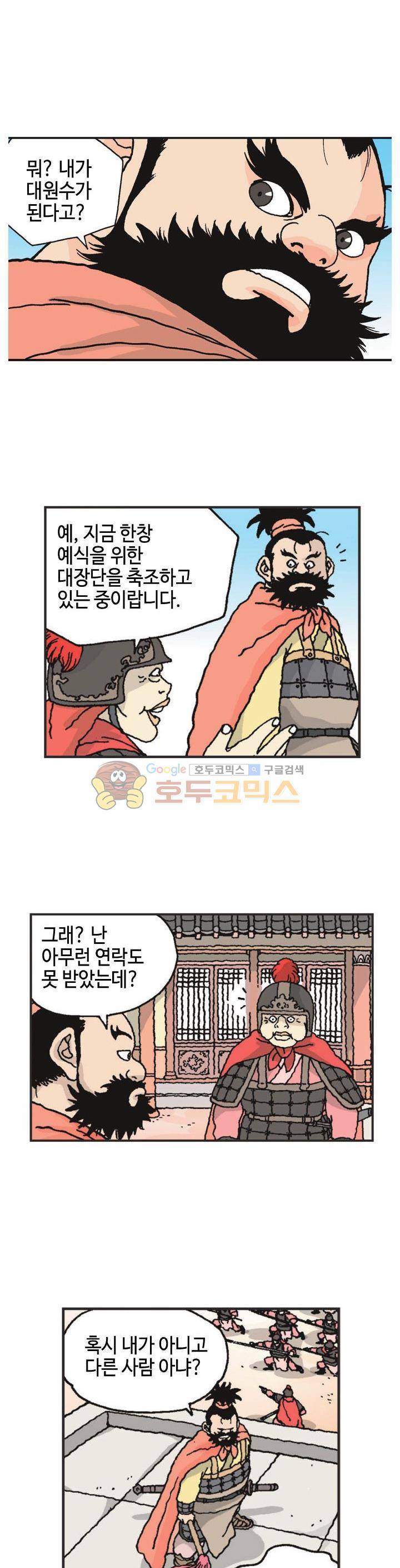 문정후 초한지 25화 2