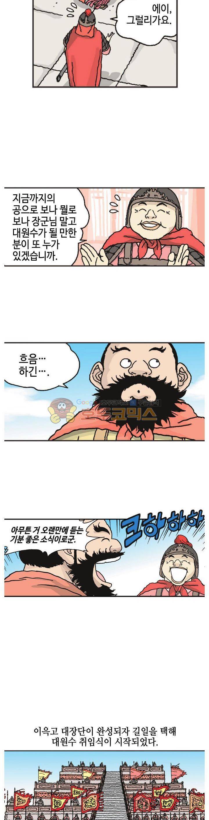 문정후 초한지 25화 3