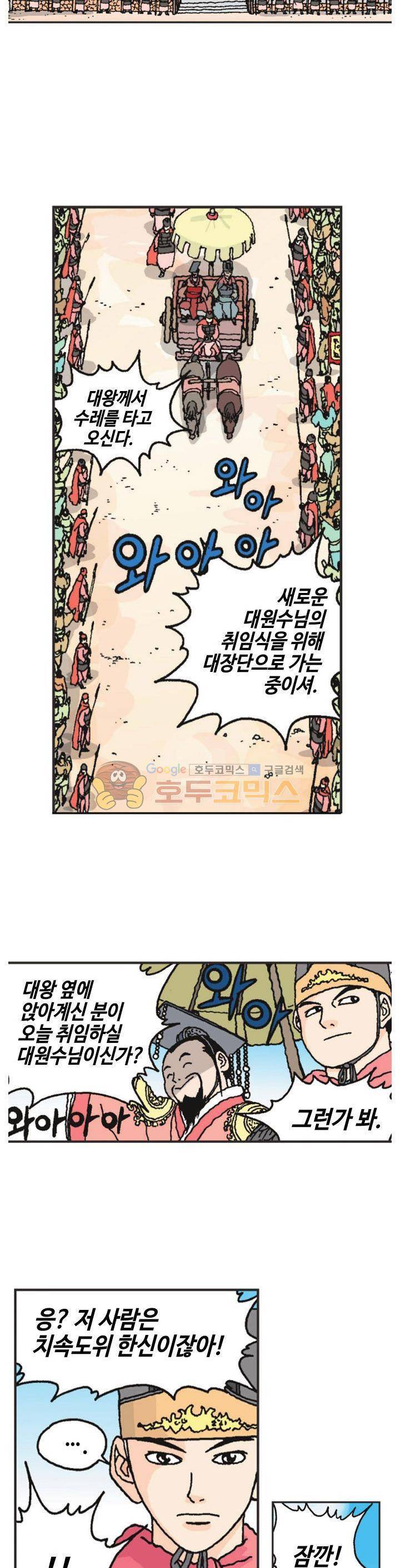 문정후 초한지 25화 4