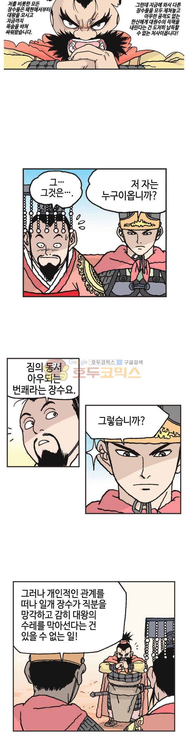 문정후 초한지 25화 6