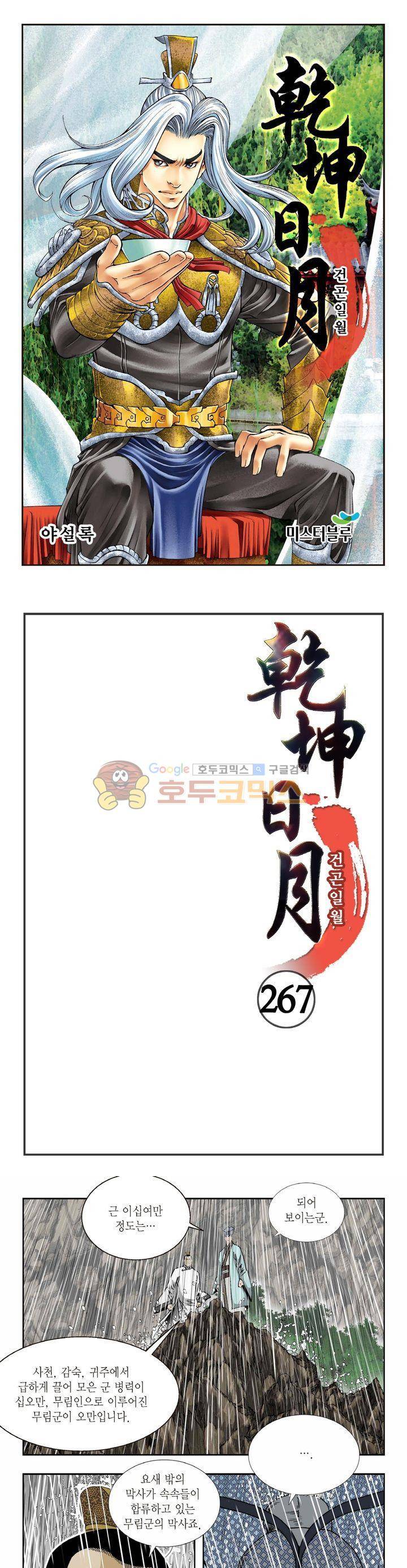 건곤일월 267화 1