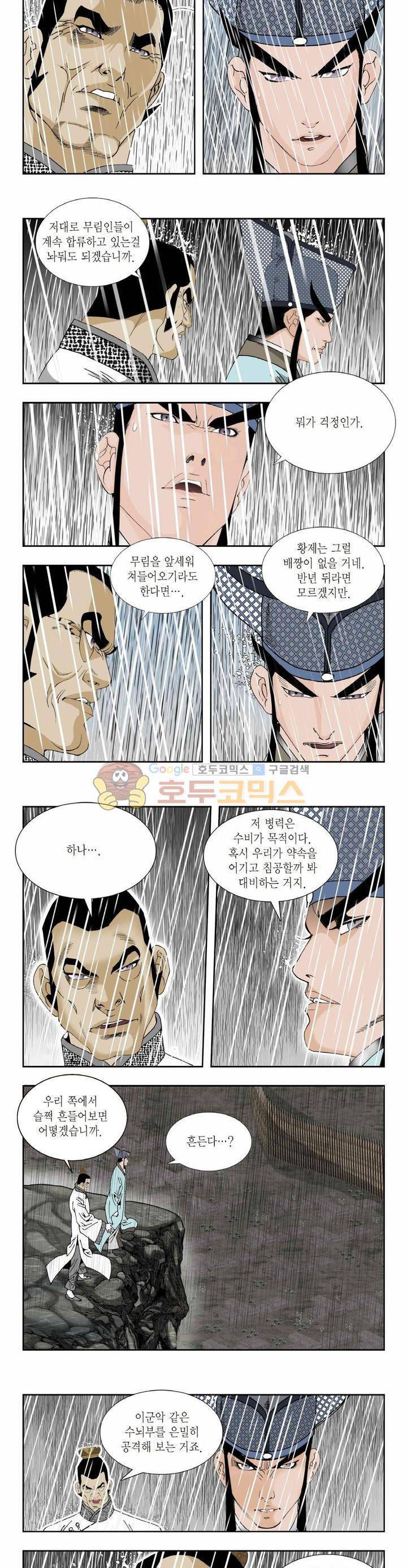 건곤일월 267화 2