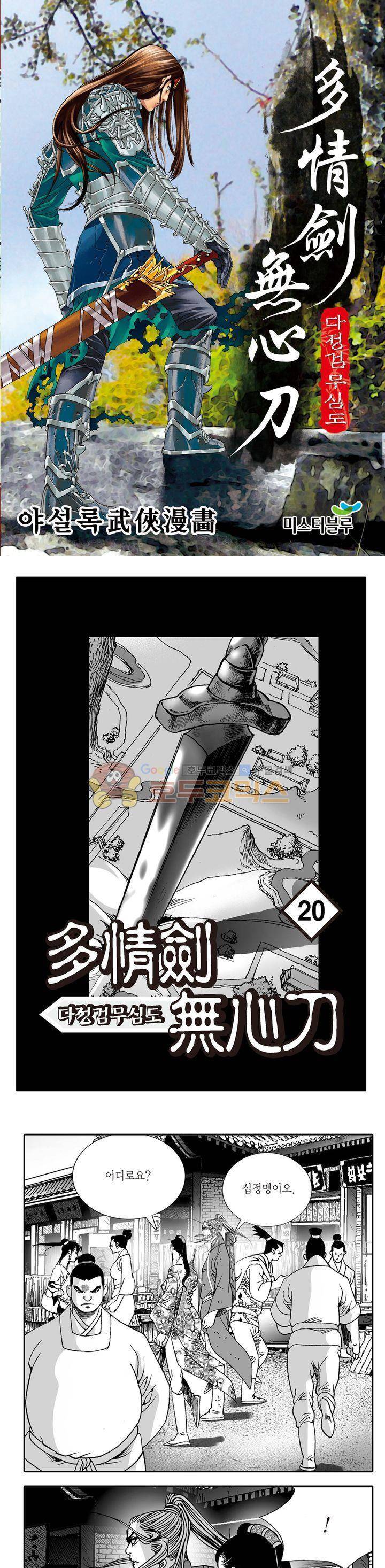 다정검무심도 20권 1