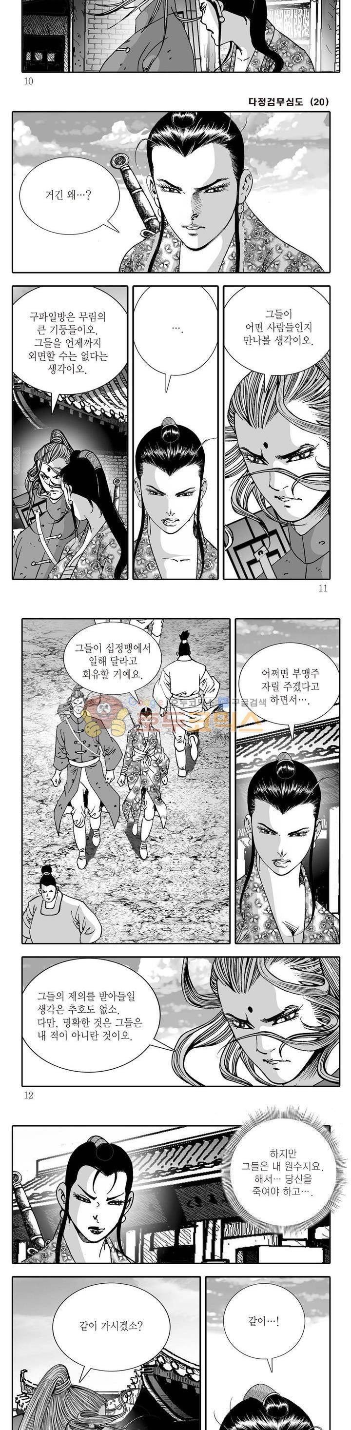 다정검무심도 20권 2