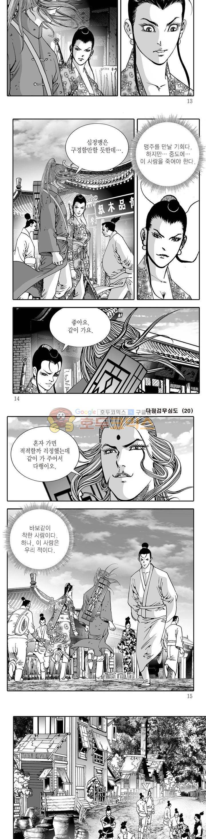 다정검무심도 20권 3