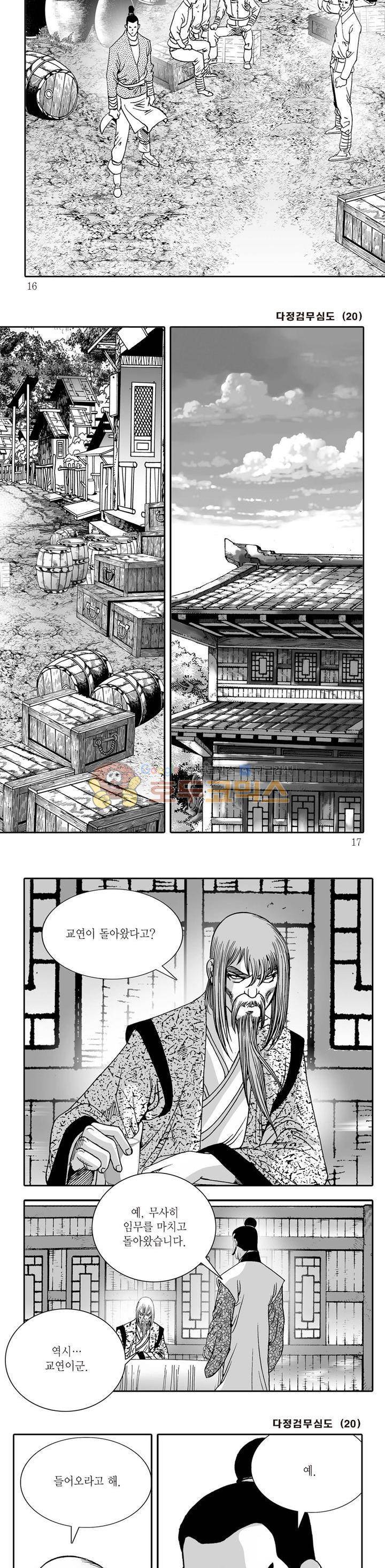 다정검무심도 20권 4