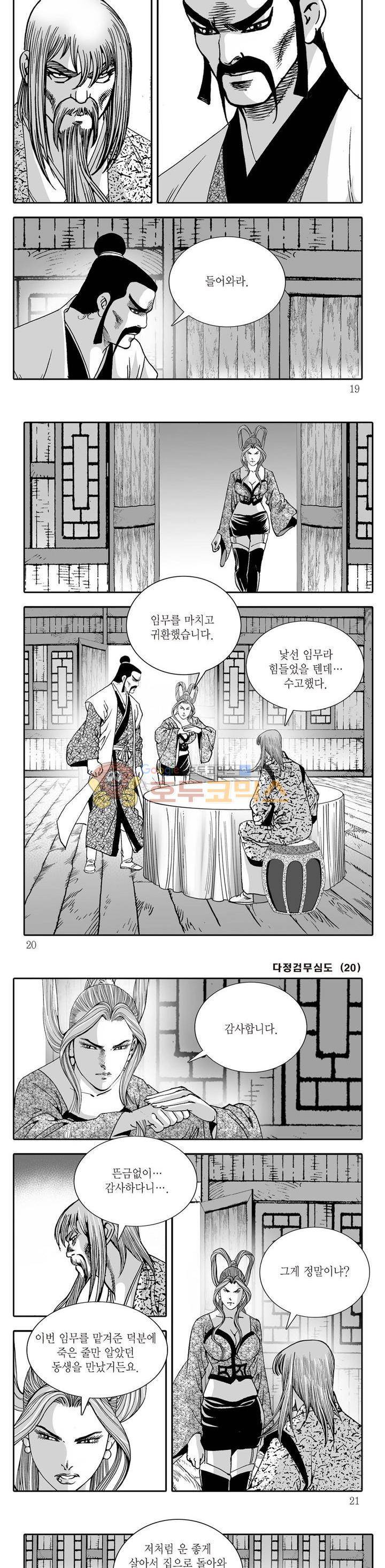 다정검무심도 20권 5