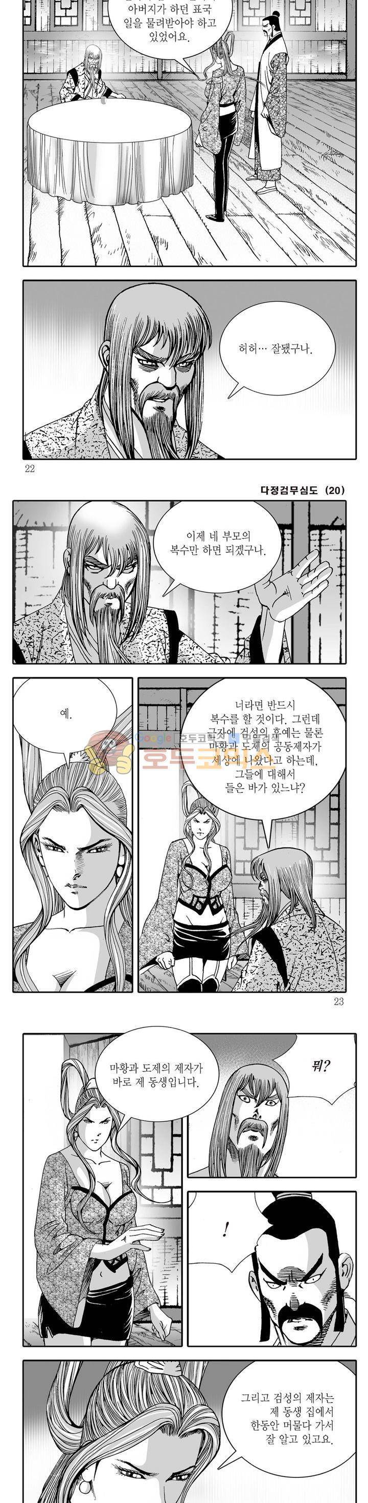 다정검무심도 20권 6