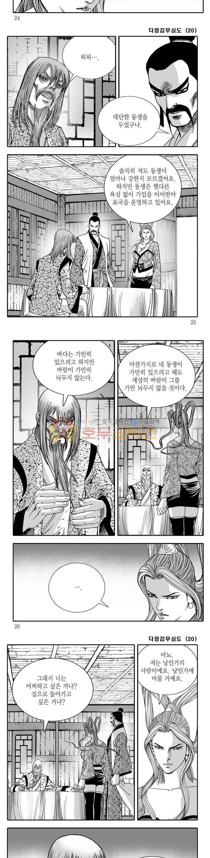 다정검무심도 20권 7