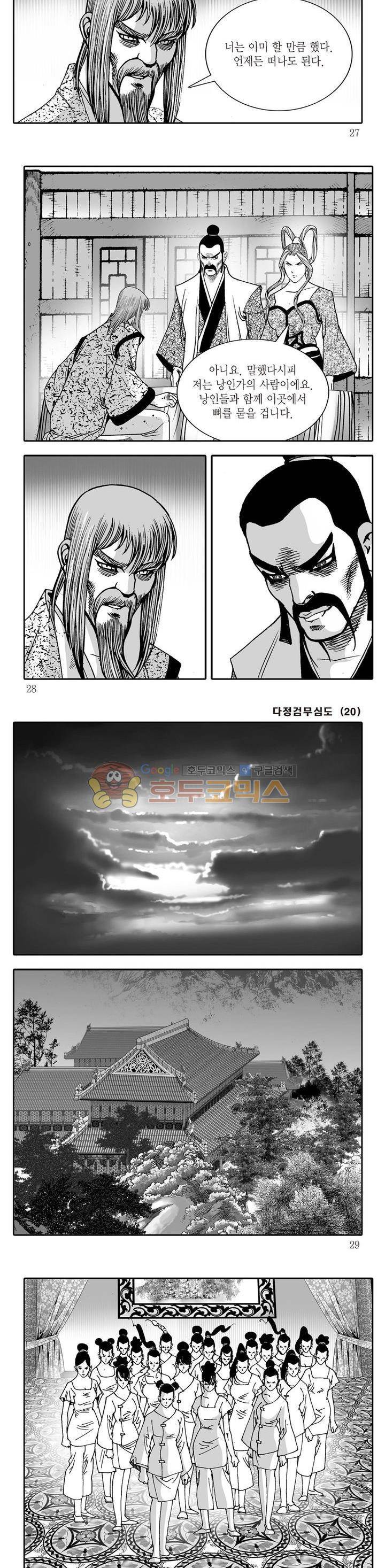 다정검무심도 20권 8