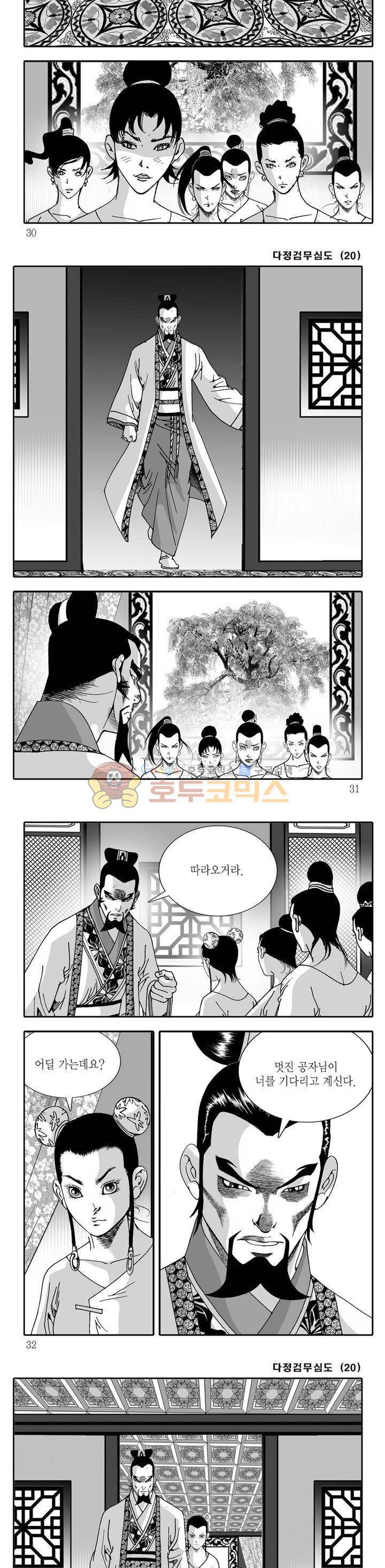 다정검무심도 20권 9