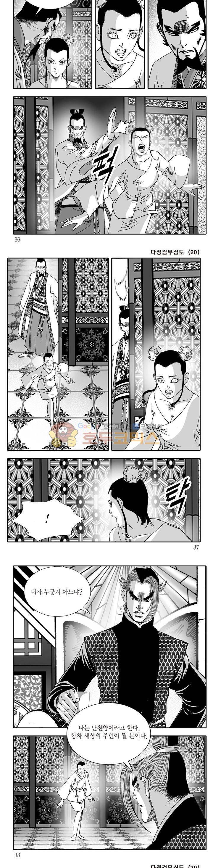 다정검무심도 20권 11