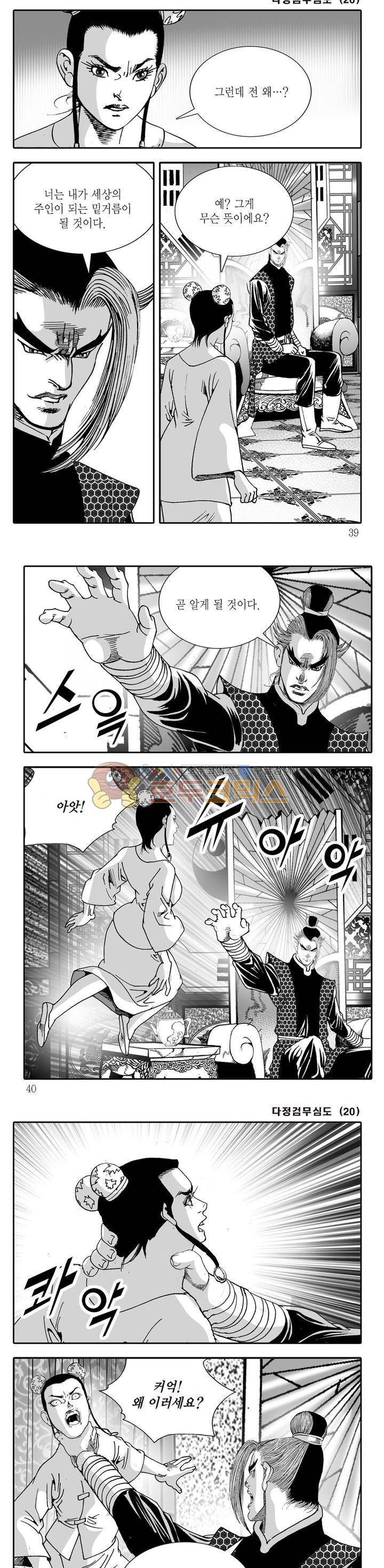 다정검무심도 20권 12