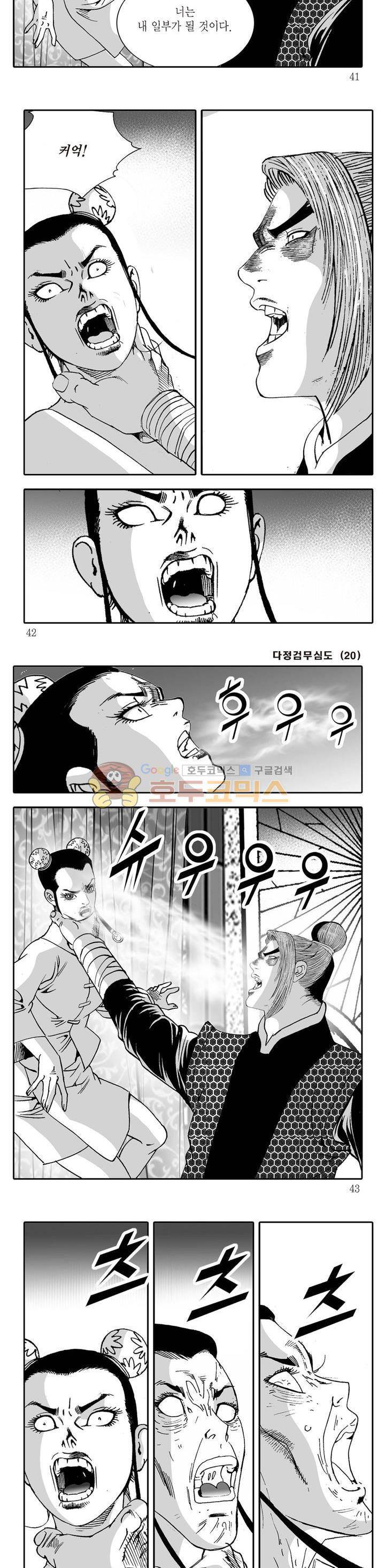 다정검무심도 20권 13