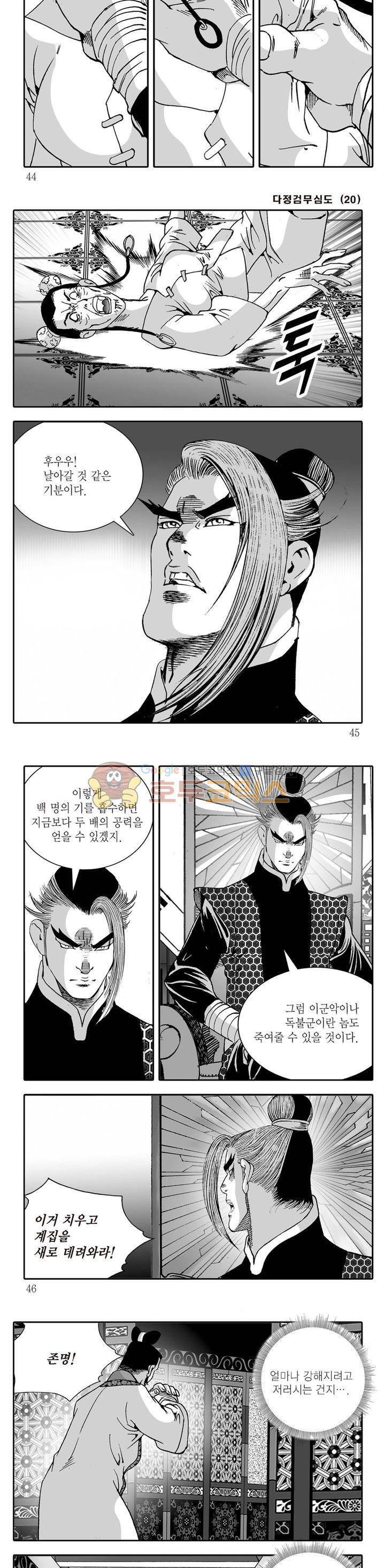 다정검무심도 20권 14
