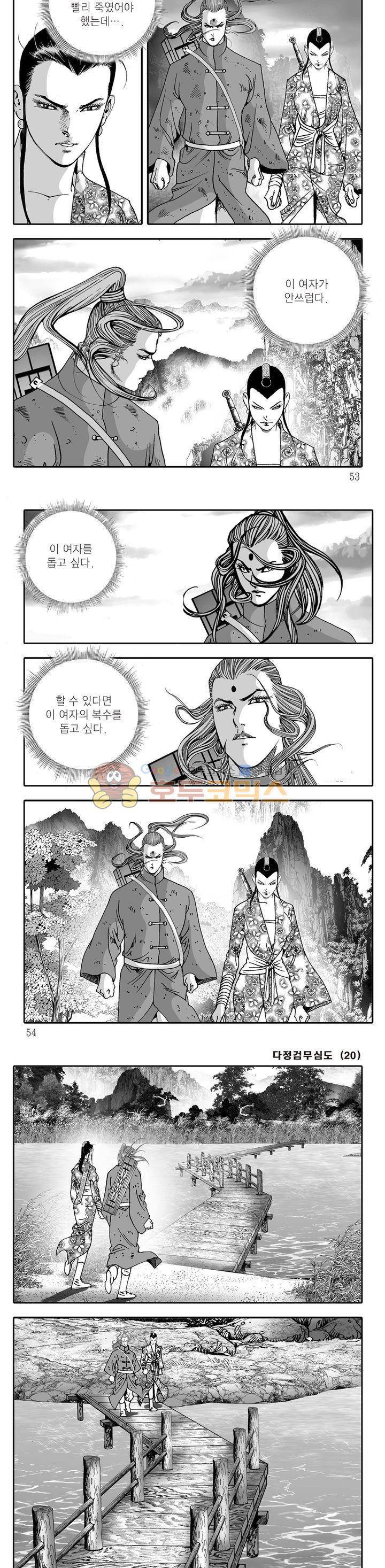 다정검무심도 20권 17