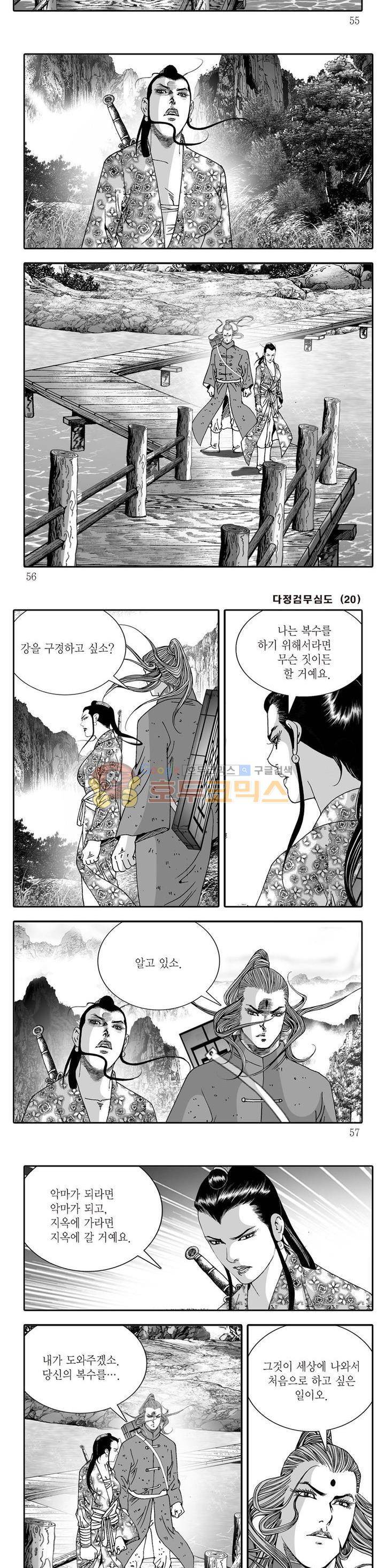 다정검무심도 20권 18