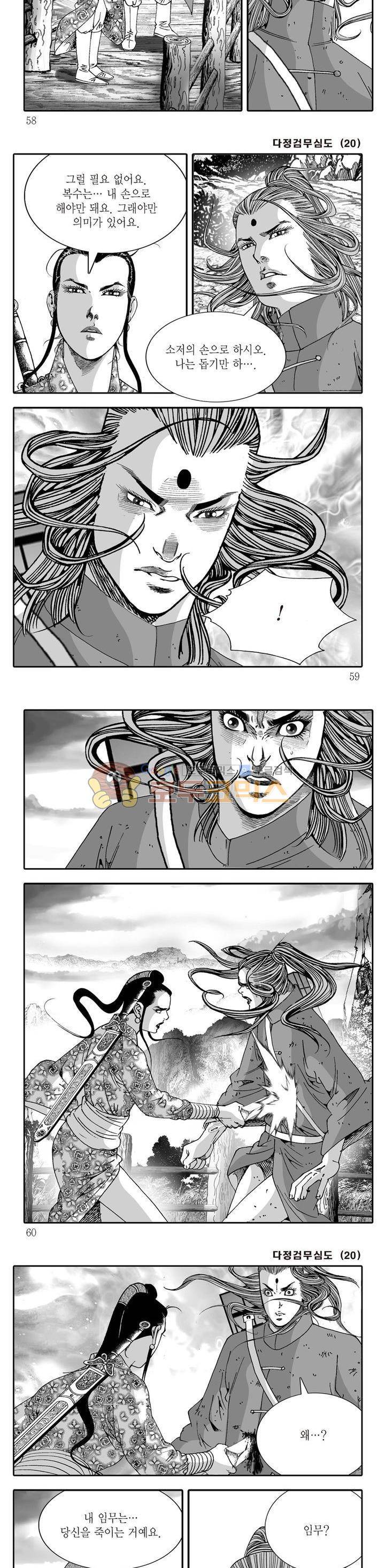 다정검무심도 20권 19