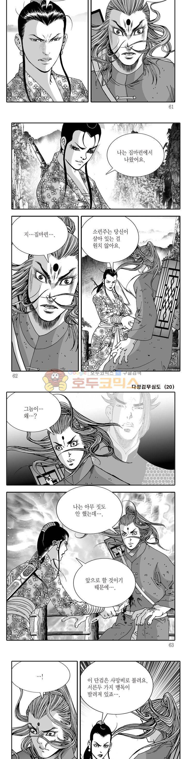 다정검무심도 20권 20