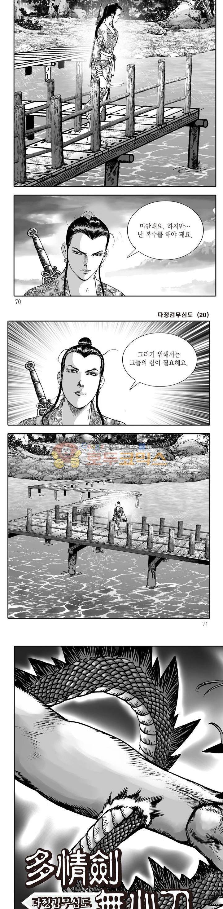다정검무심도 20권 23