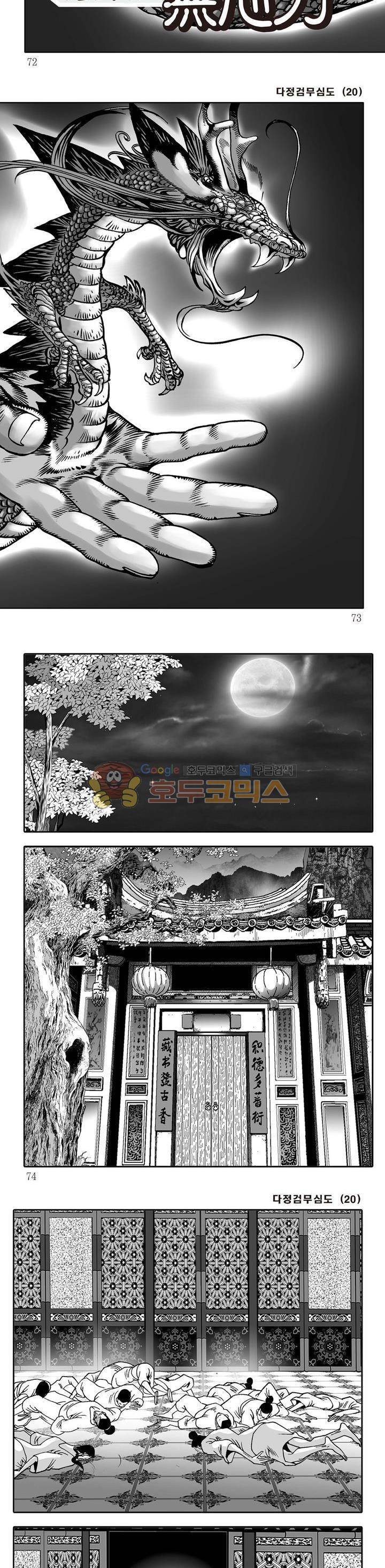 다정검무심도 20권 24