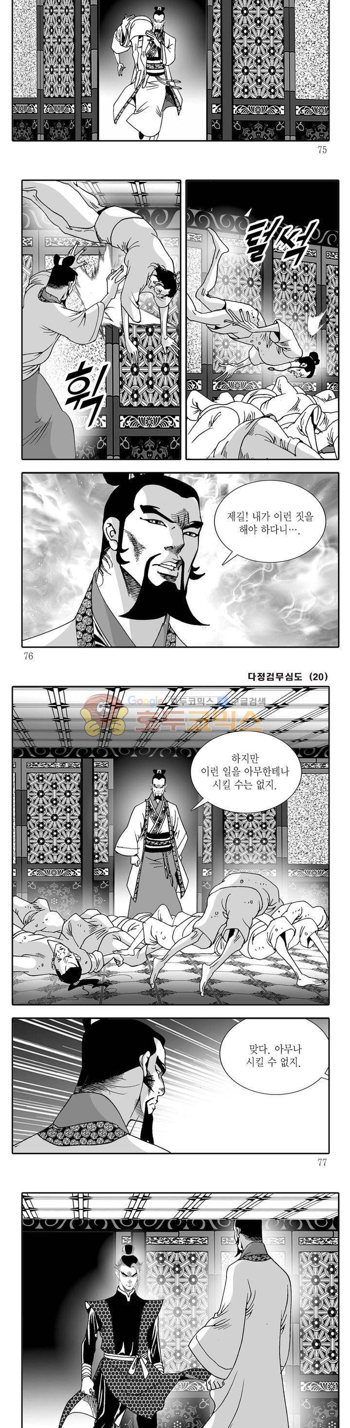 다정검무심도 20권 25
