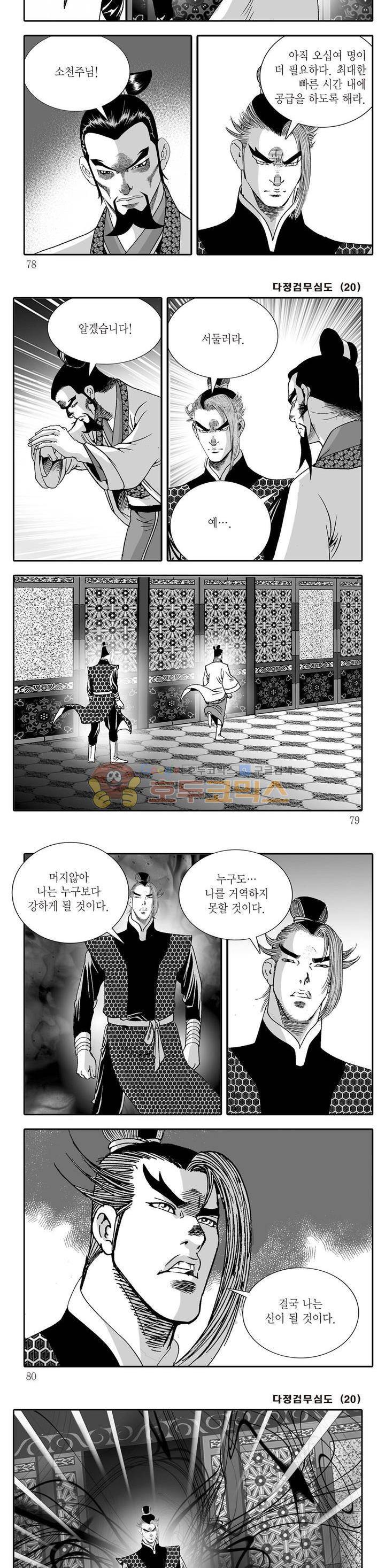 다정검무심도 20권 26