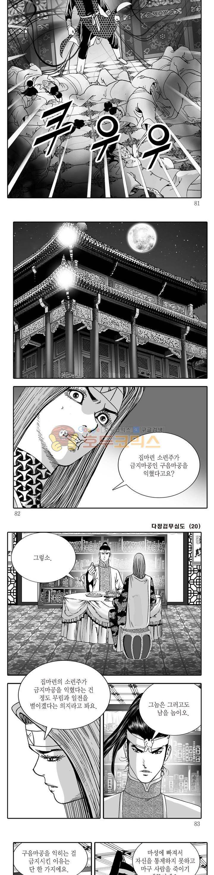 다정검무심도 20권 27