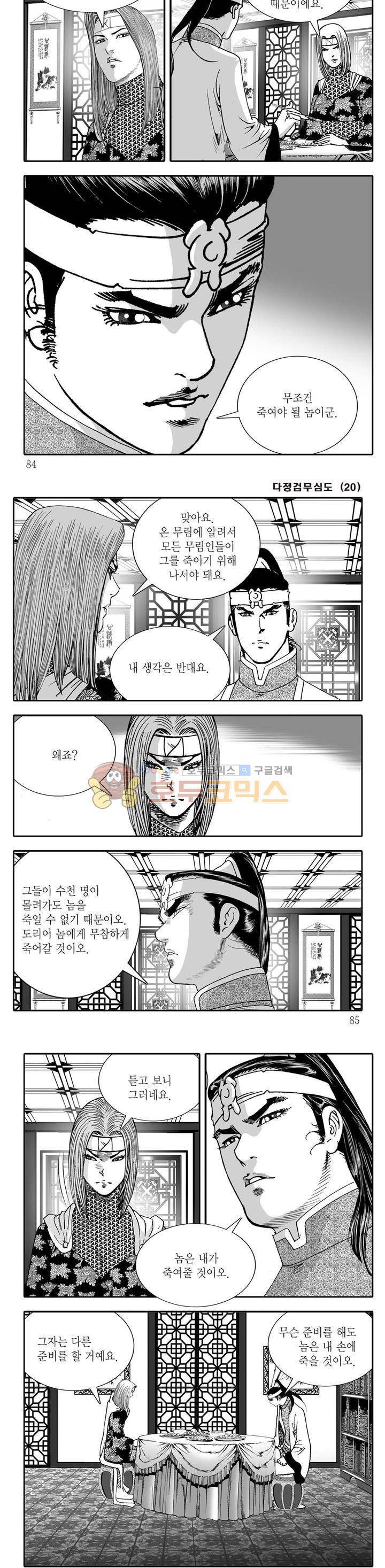 다정검무심도 20권 28