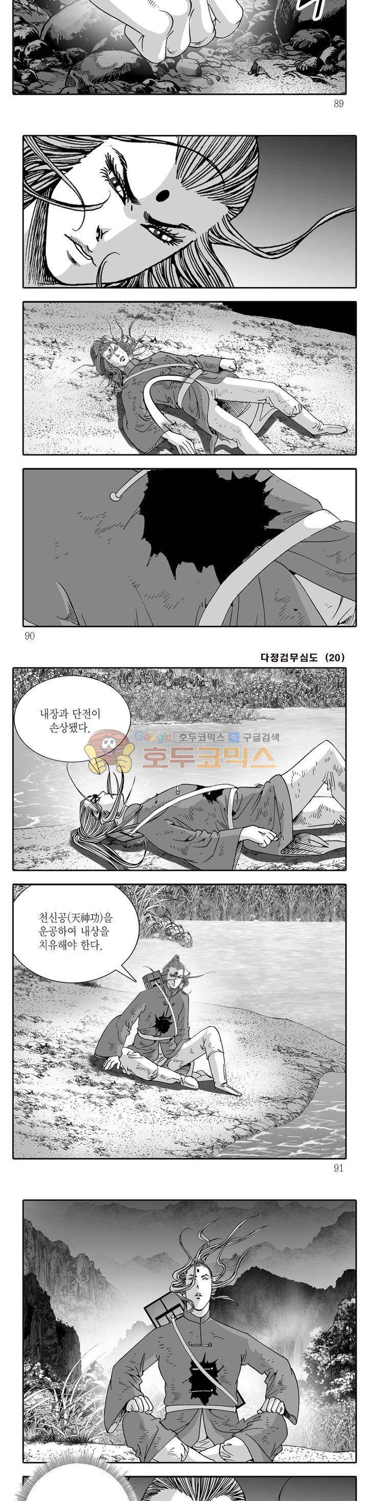 다정검무심도 20권 30