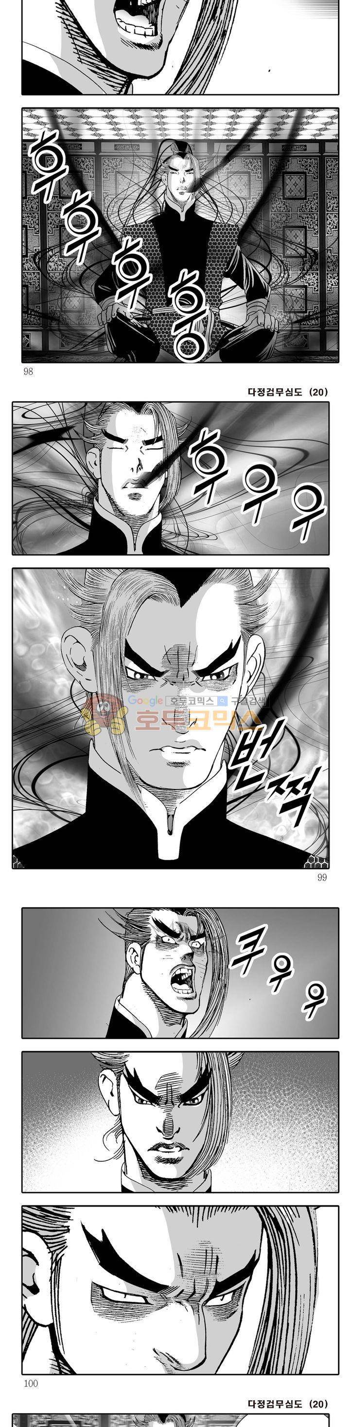 다정검무심도 20권 33