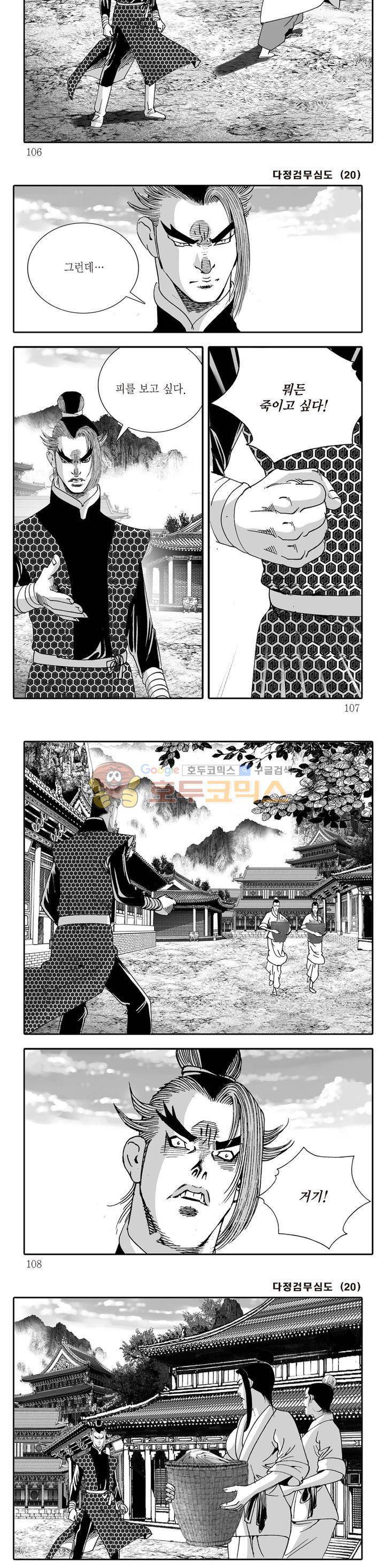 다정검무심도 20권 36