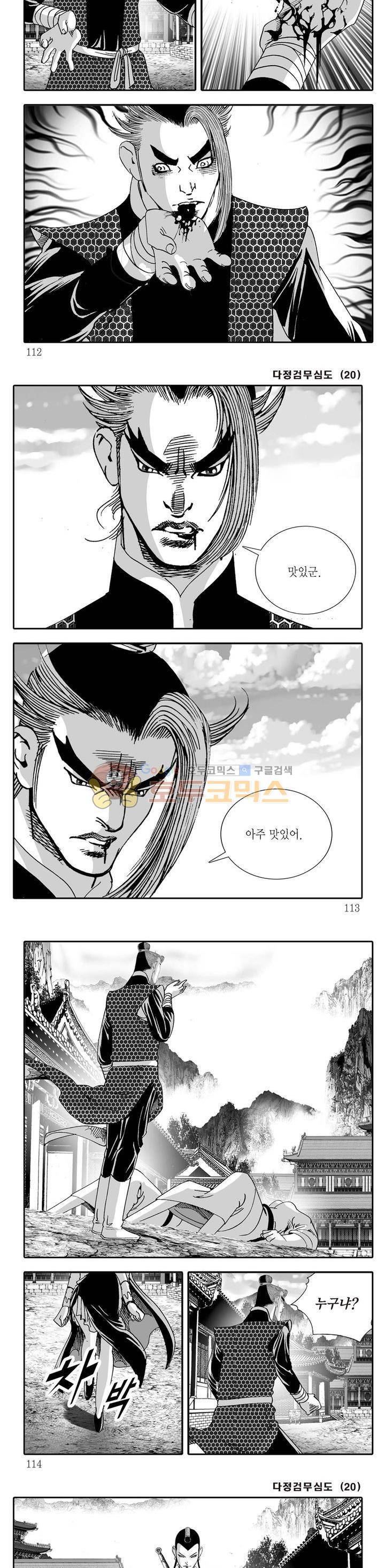 다정검무심도 20권 38