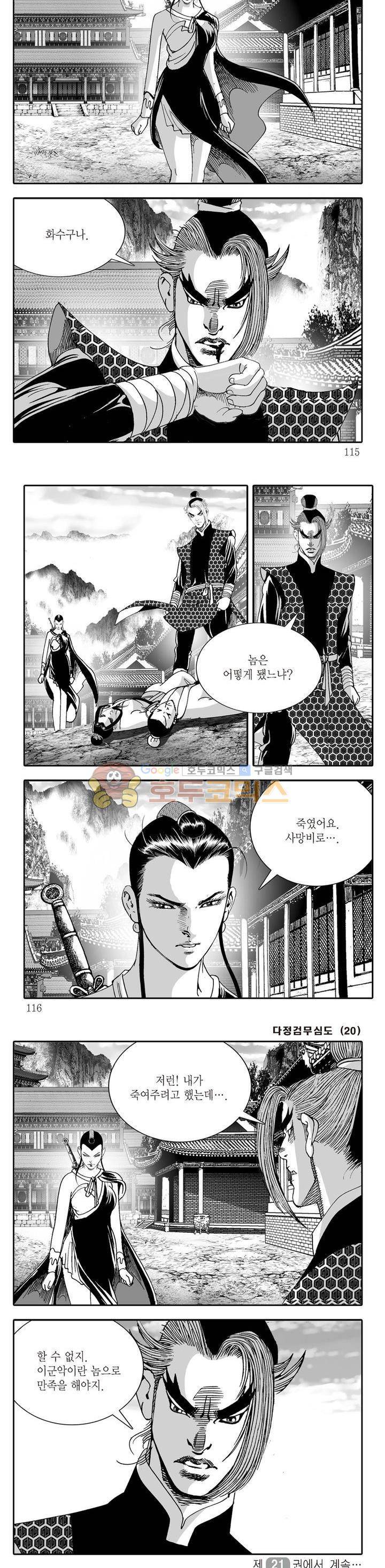 다정검무심도 20권 39