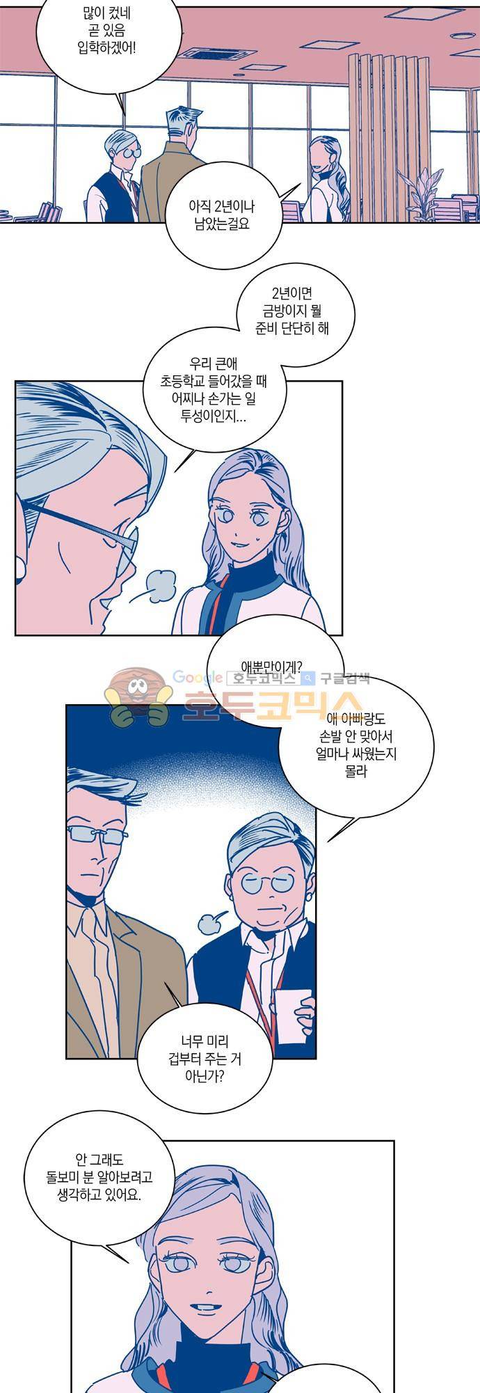 임술년 화요일 70화 3