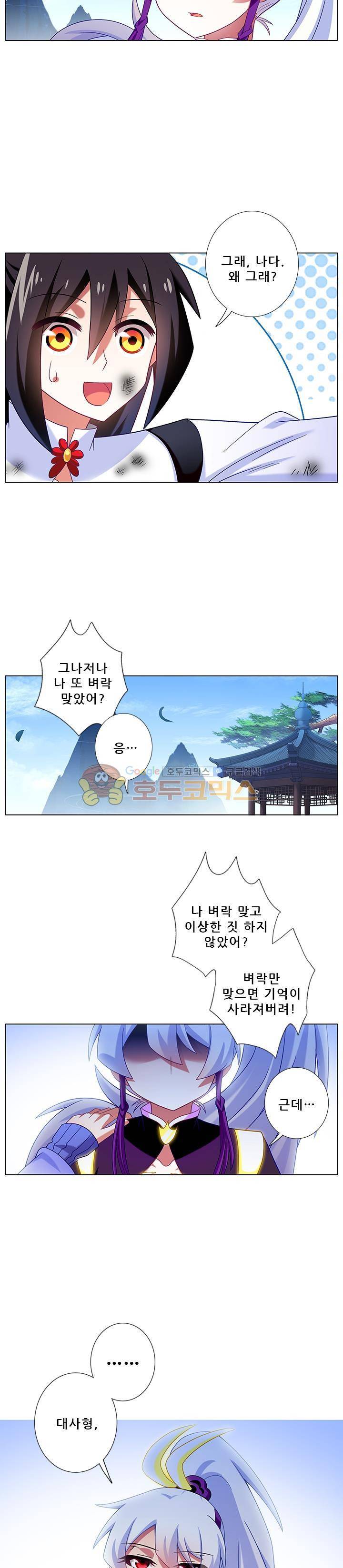 또라이 대사형 무림생존기 205화 2
