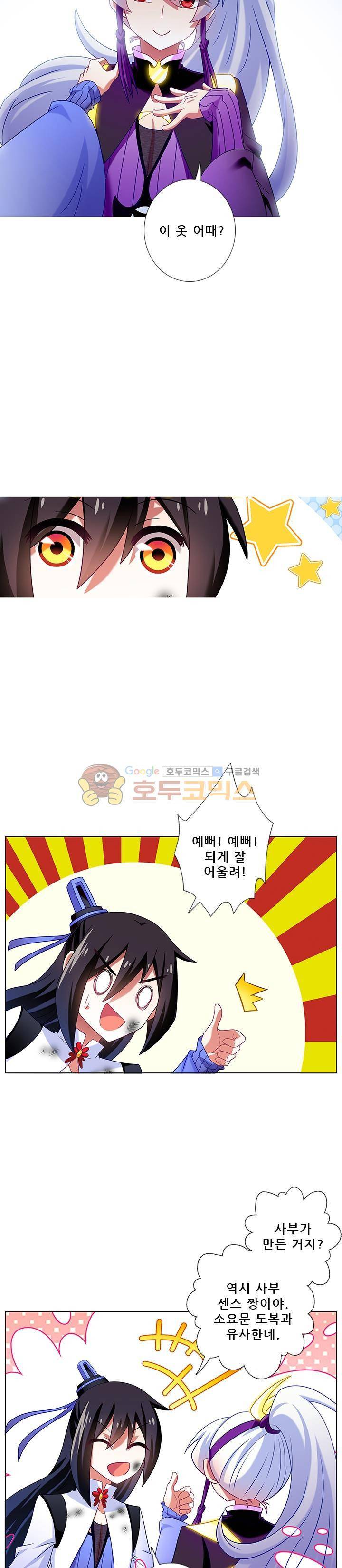 또라이 대사형 무림생존기 205화 3