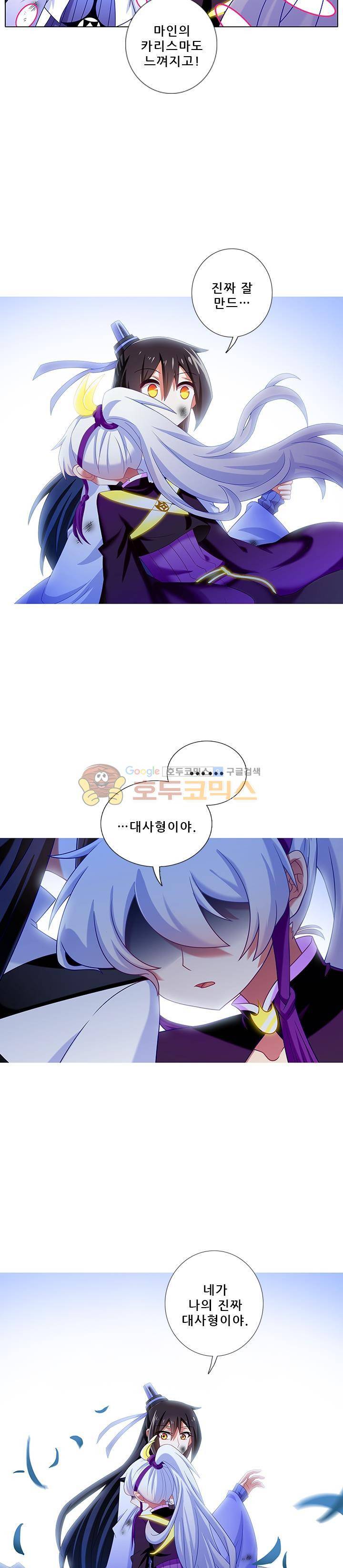 또라이 대사형 무림생존기 205화 4