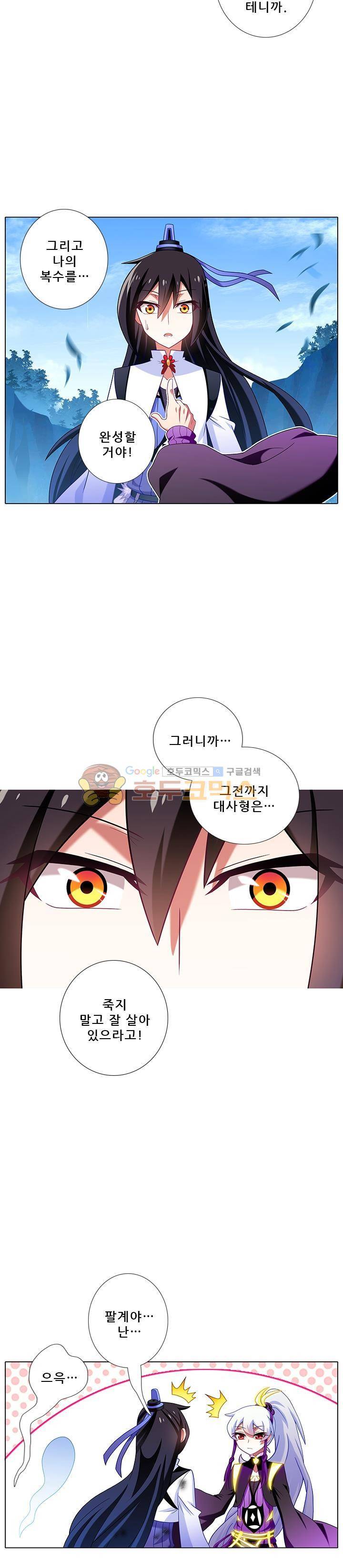 또라이 대사형 무림생존기 205화 7