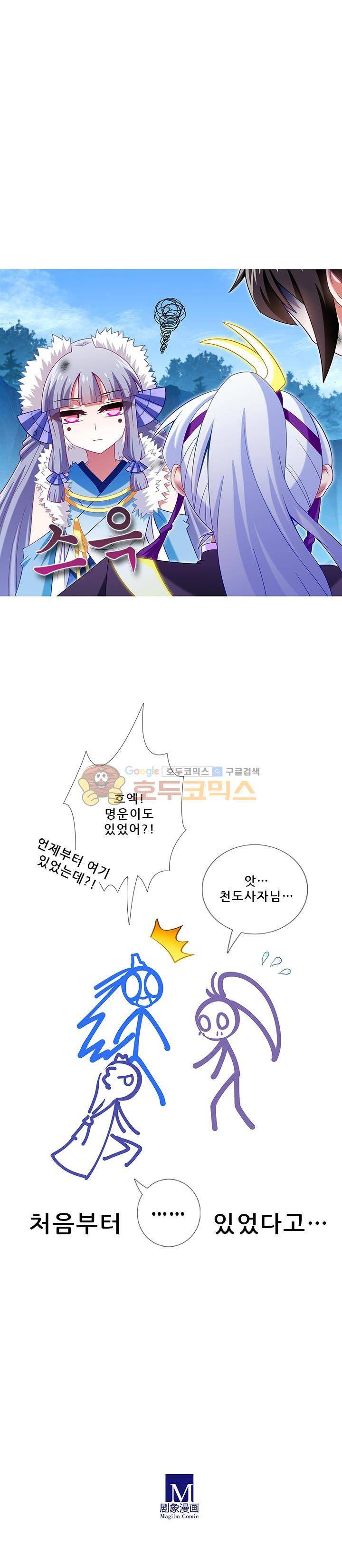 또라이 대사형 무림생존기 205화 8