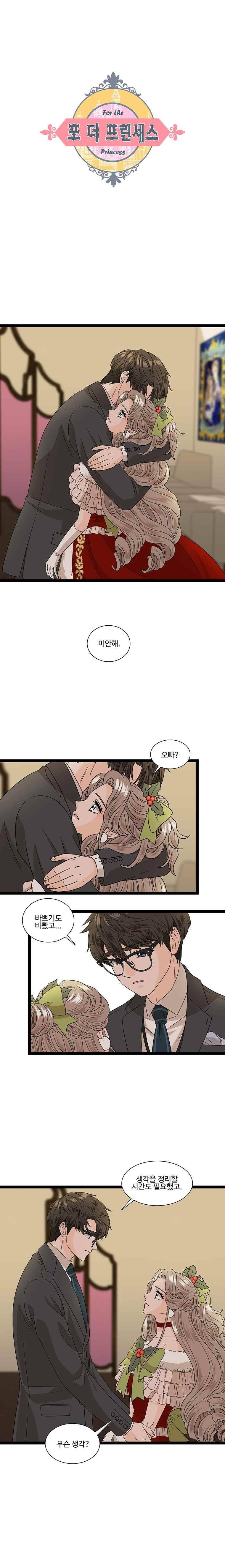 포 더 프린세스 40화 1