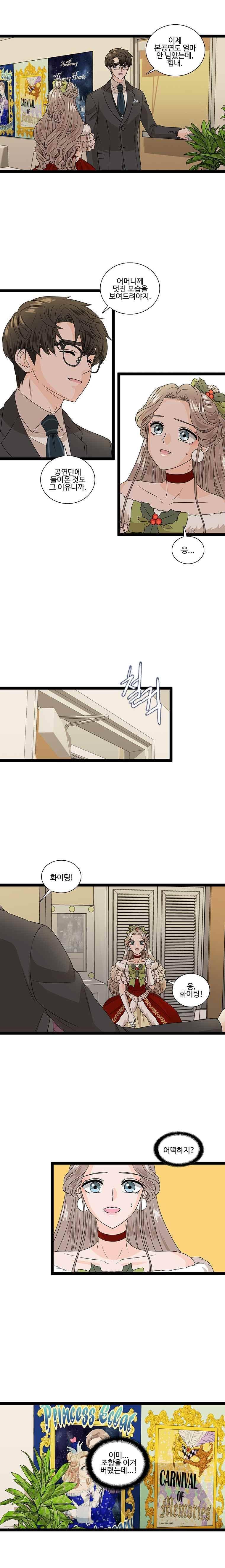 포 더 프린세스 40화 3